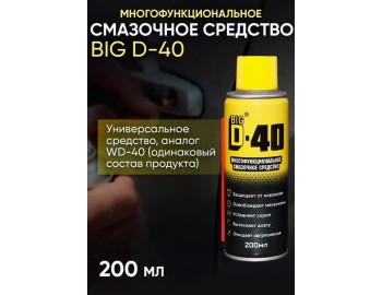 BD40200 жидкий ключ 200мл BIG